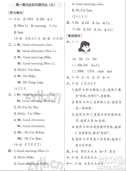 吉林教育出版社2022秋实验班提优大考卷英语三年级上册译林版答案 吉林教育出版社2022秋实验班提优大考卷英语三年级上册译林版答案