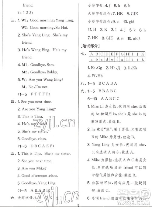 吉林教育出版社2022秋实验班提优大考卷英语三年级上册译林版答案 吉林教育出版社2022秋实验班提优大考卷英语三年级上册译林版答案