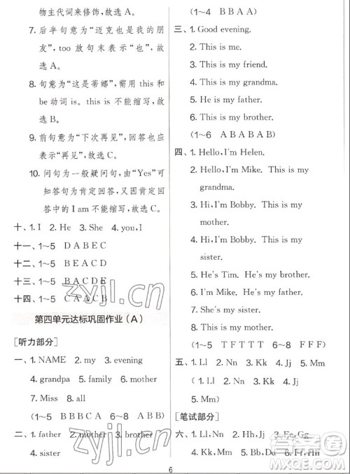 吉林教育出版社2022秋实验班提优大考卷英语三年级上册译林版答案 吉林教育出版社2022秋实验班提优大考卷英语三年级上册译林版答案