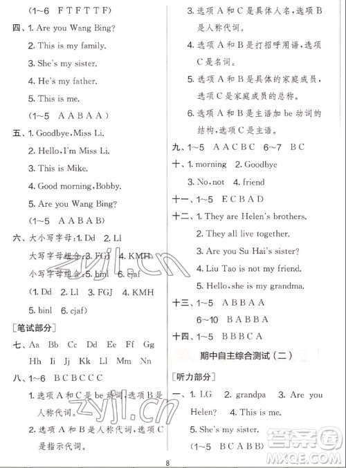 吉林教育出版社2022秋实验班提优大考卷英语三年级上册译林版答案 吉林教育出版社2022秋实验班提优大考卷英语三年级上册译林版答案