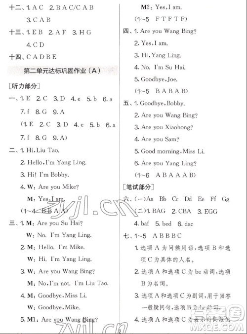 吉林教育出版社2022秋实验班提优大考卷英语三年级上册译林版答案 吉林教育出版社2022秋实验班提优大考卷英语三年级上册译林版答案