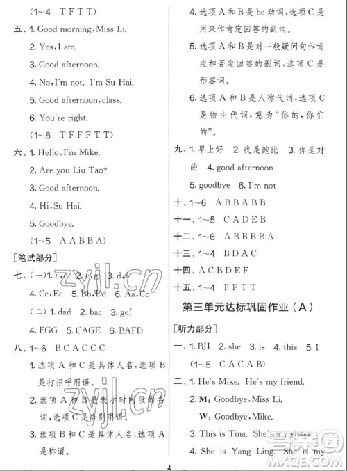 吉林教育出版社2022秋实验班提优大考卷英语三年级上册译林版答案 吉林教育出版社2022秋实验班提优大考卷英语三年级上册译林版答案