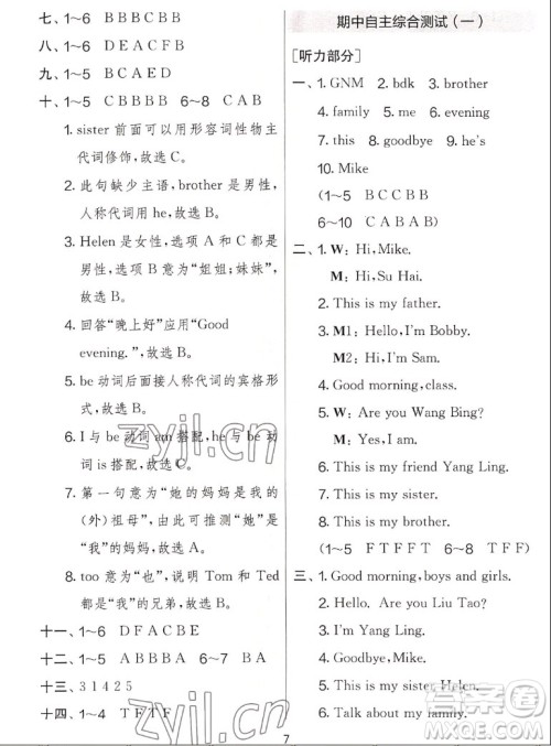 吉林教育出版社2022秋实验班提优大考卷英语三年级上册译林版答案 吉林教育出版社2022秋实验班提优大考卷英语三年级上册译林版答案