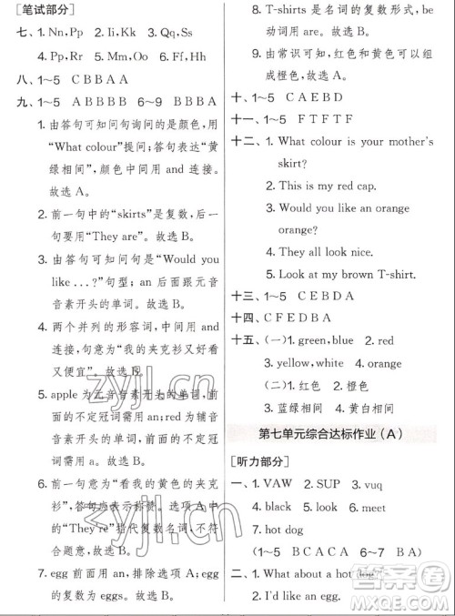 吉林教育出版社2022秋实验班提优大考卷英语三年级上册译林版答案 吉林教育出版社2022秋实验班提优大考卷英语三年级上册译林版答案