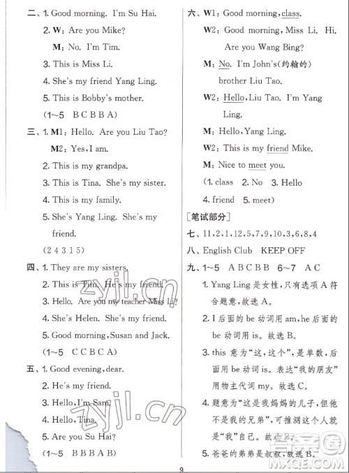 吉林教育出版社2022秋实验班提优大考卷英语三年级上册译林版答案 吉林教育出版社2022秋实验班提优大考卷英语三年级上册译林版答案