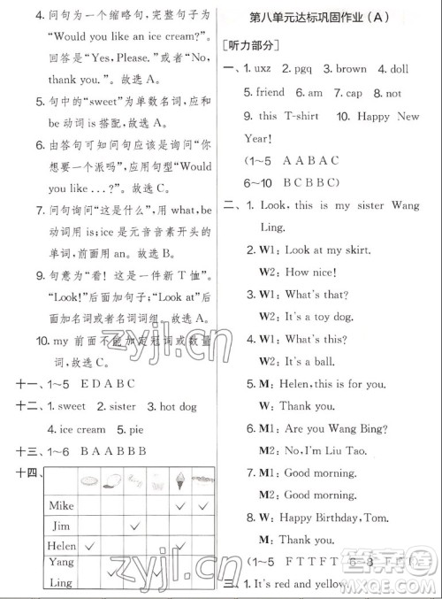 吉林教育出版社2022秋实验班提优大考卷英语三年级上册译林版答案 吉林教育出版社2022秋实验班提优大考卷英语三年级上册译林版答案