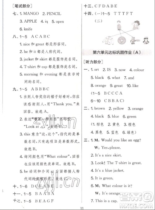 吉林教育出版社2022秋实验班提优大考卷英语三年级上册译林版答案 吉林教育出版社2022秋实验班提优大考卷英语三年级上册译林版答案