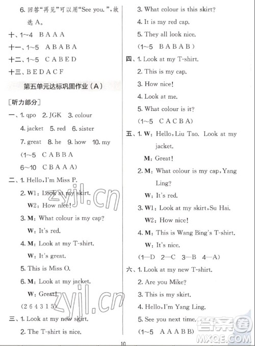 吉林教育出版社2022秋实验班提优大考卷英语三年级上册译林版答案 吉林教育出版社2022秋实验班提优大考卷英语三年级上册译林版答案