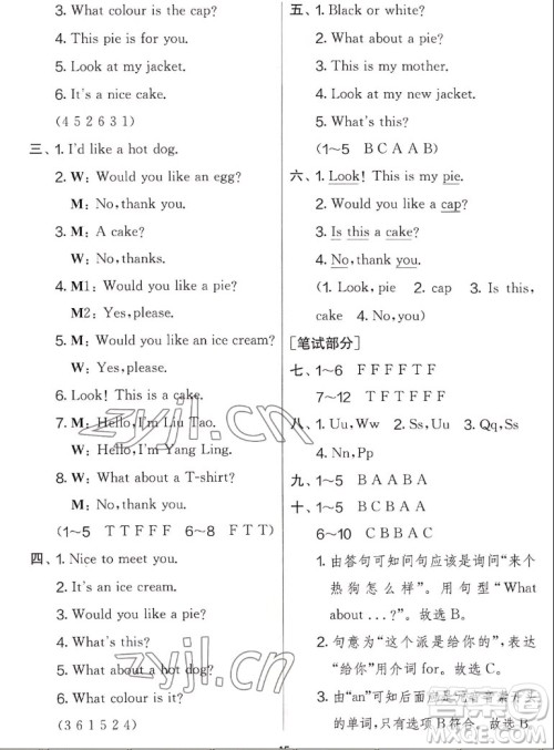 吉林教育出版社2022秋实验班提优大考卷英语三年级上册译林版答案 吉林教育出版社2022秋实验班提优大考卷英语三年级上册译林版答案