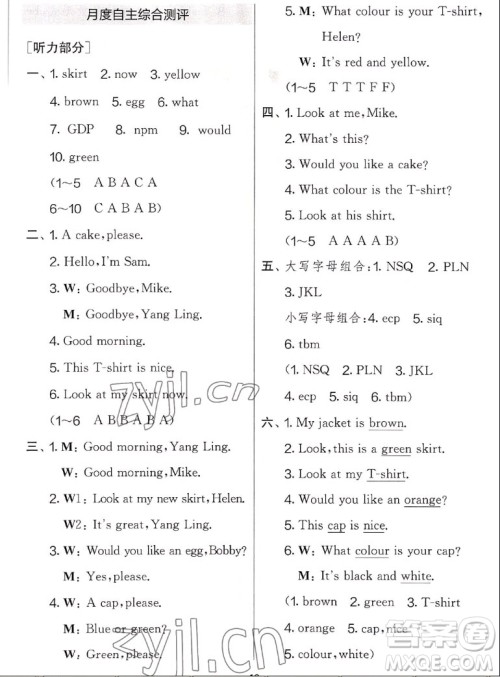 吉林教育出版社2022秋实验班提优大考卷英语三年级上册译林版答案 吉林教育出版社2022秋实验班提优大考卷英语三年级上册译林版答案