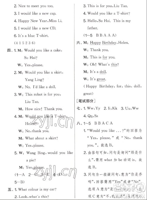 吉林教育出版社2022秋实验班提优大考卷英语三年级上册译林版答案 吉林教育出版社2022秋实验班提优大考卷英语三年级上册译林版答案