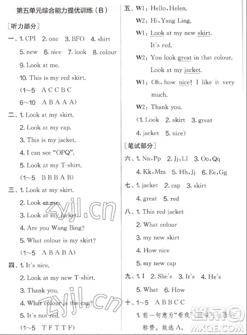 吉林教育出版社2022秋实验班提优大考卷英语三年级上册译林版答案 吉林教育出版社2022秋实验班提优大考卷英语三年级上册译林版答案