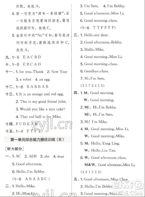 吉林教育出版社2022秋实验班提优大考卷英语三年级上册译林版答案 吉林教育出版社2022秋实验班提优大考卷英语三年级上册译林版答案
