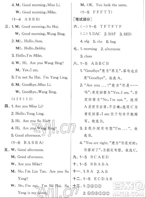 吉林教育出版社2022秋实验班提优大考卷英语三年级上册译林版答案 吉林教育出版社2022秋实验班提优大考卷英语三年级上册译林版答案