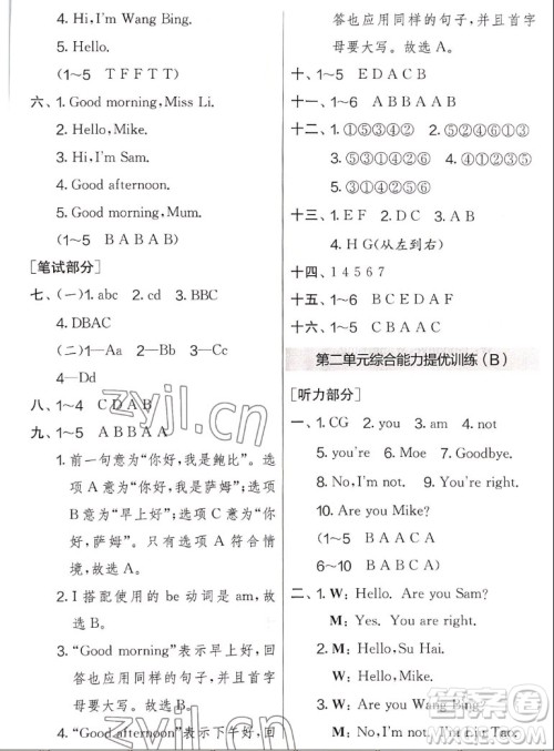 吉林教育出版社2022秋实验班提优大考卷英语三年级上册译林版答案 吉林教育出版社2022秋实验班提优大考卷英语三年级上册译林版答案