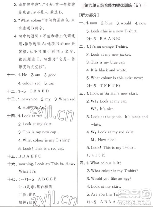 吉林教育出版社2022秋实验班提优大考卷英语三年级上册译林版答案 吉林教育出版社2022秋实验班提优大考卷英语三年级上册译林版答案