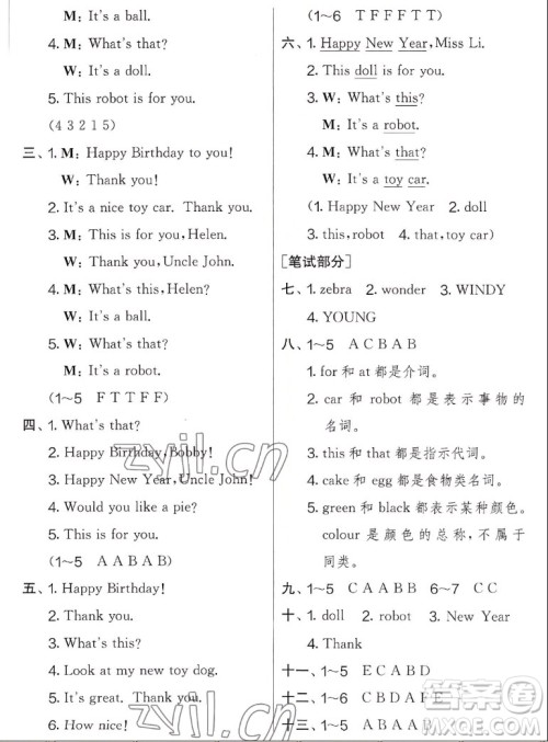 吉林教育出版社2022秋实验班提优大考卷英语三年级上册译林版答案 吉林教育出版社2022秋实验班提优大考卷英语三年级上册译林版答案