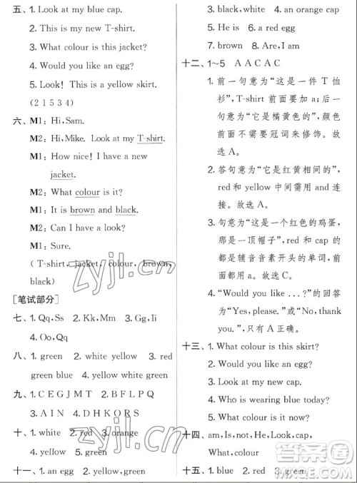 吉林教育出版社2022秋实验班提优大考卷英语三年级上册译林版答案 吉林教育出版社2022秋实验班提优大考卷英语三年级上册译林版答案