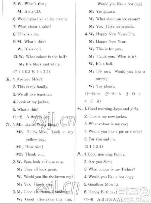 吉林教育出版社2022秋实验班提优大考卷英语三年级上册译林版答案 吉林教育出版社2022秋实验班提优大考卷英语三年级上册译林版答案
