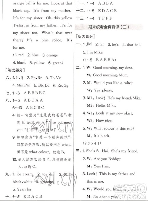 吉林教育出版社2022秋实验班提优大考卷英语三年级上册译林版答案 吉林教育出版社2022秋实验班提优大考卷英语三年级上册译林版答案