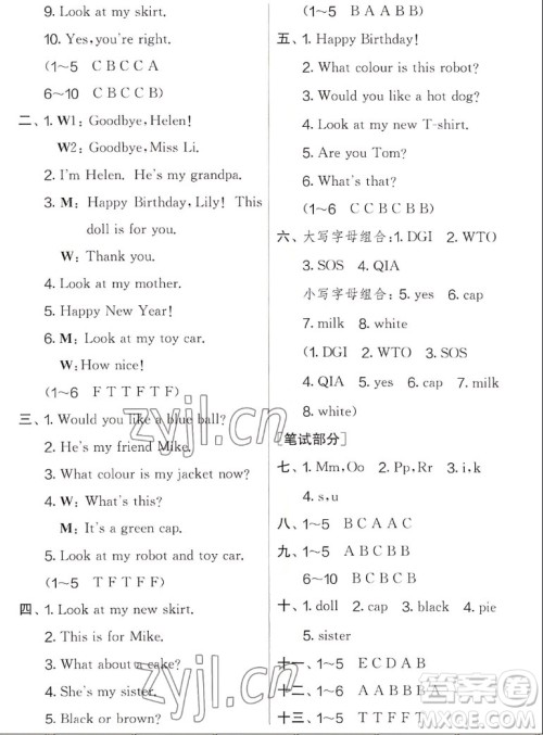 吉林教育出版社2022秋实验班提优大考卷英语三年级上册译林版答案 吉林教育出版社2022秋实验班提优大考卷英语三年级上册译林版答案