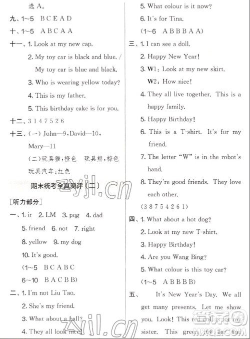 吉林教育出版社2022秋实验班提优大考卷英语三年级上册译林版答案 吉林教育出版社2022秋实验班提优大考卷英语三年级上册译林版答案