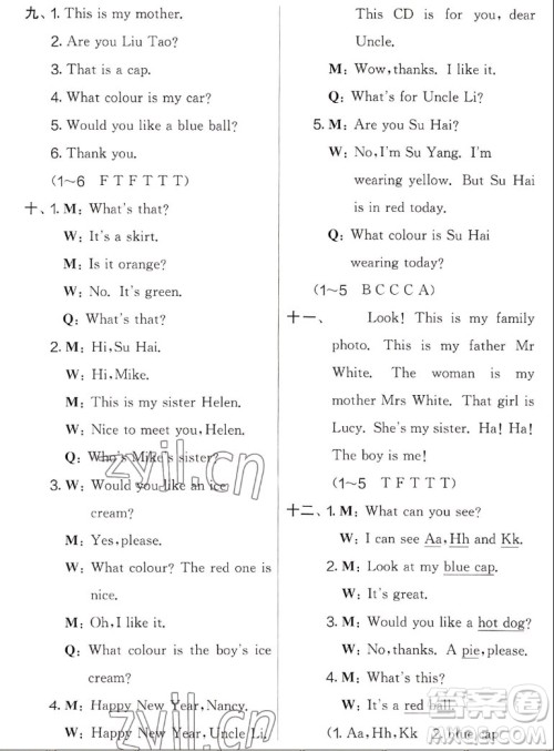 吉林教育出版社2022秋实验班提优大考卷英语三年级上册译林版答案 吉林教育出版社2022秋实验班提优大考卷英语三年级上册译林版答案