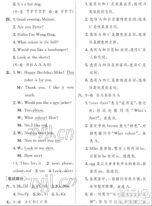 吉林教育出版社2022秋实验班提优大考卷英语三年级上册译林版答案 吉林教育出版社2022秋实验班提优大考卷英语三年级上册译林版答案