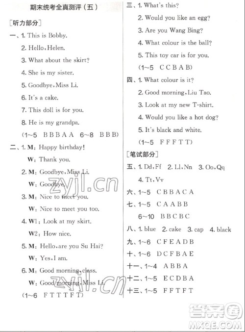吉林教育出版社2022秋实验班提优大考卷英语三年级上册译林版答案 吉林教育出版社2022秋实验班提优大考卷英语三年级上册译林版答案