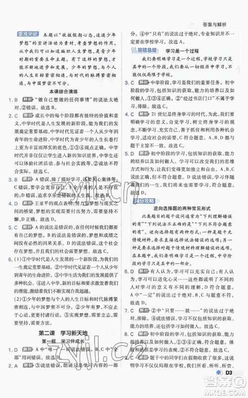 开明出版社2022秋季少年班七年级上册道德与法治人教版参考答案 开明出版社2022秋季少年班七年级上册道德与法治人教版参考答案