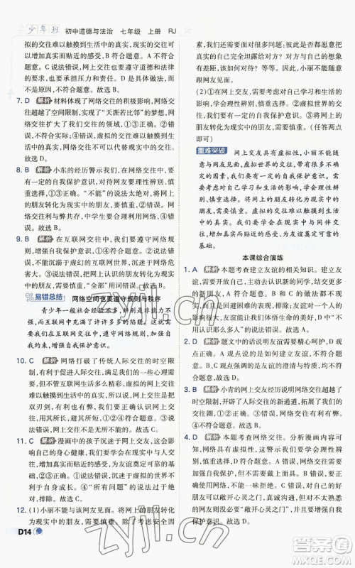 开明出版社2022秋季少年班七年级上册道德与法治人教版参考答案 开明出版社2022秋季少年班七年级上册道德与法治人教版参考答案