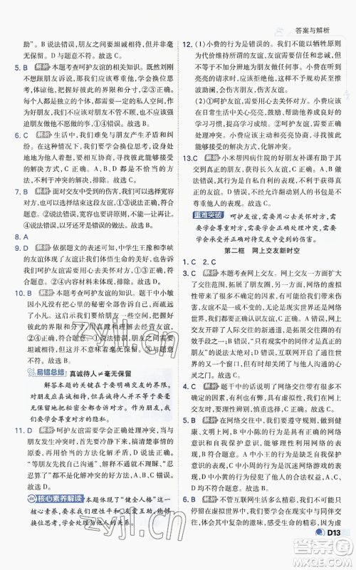 开明出版社2022秋季少年班七年级上册道德与法治人教版参考答案 开明出版社2022秋季少年班七年级上册道德与法治人教版参考答案