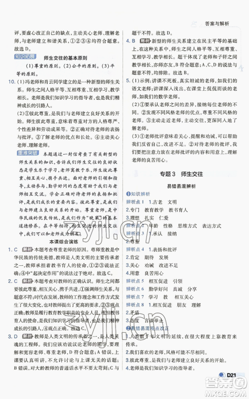开明出版社2022秋季少年班七年级上册道德与法治人教版参考答案 开明出版社2022秋季少年班七年级上册道德与法治人教版参考答案
