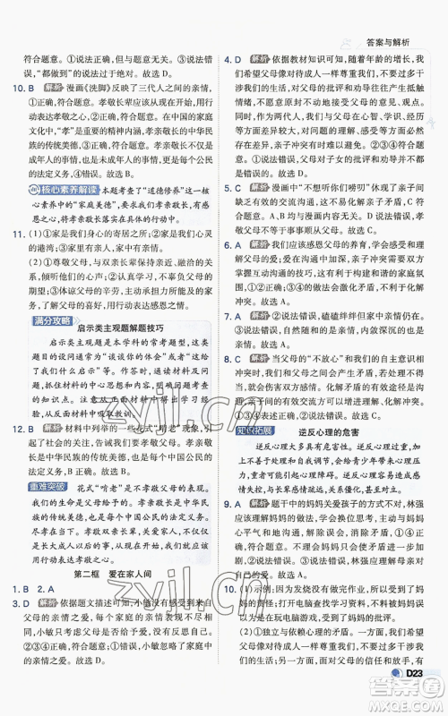 开明出版社2022秋季少年班七年级上册道德与法治人教版参考答案 开明出版社2022秋季少年班七年级上册道德与法治人教版参考答案