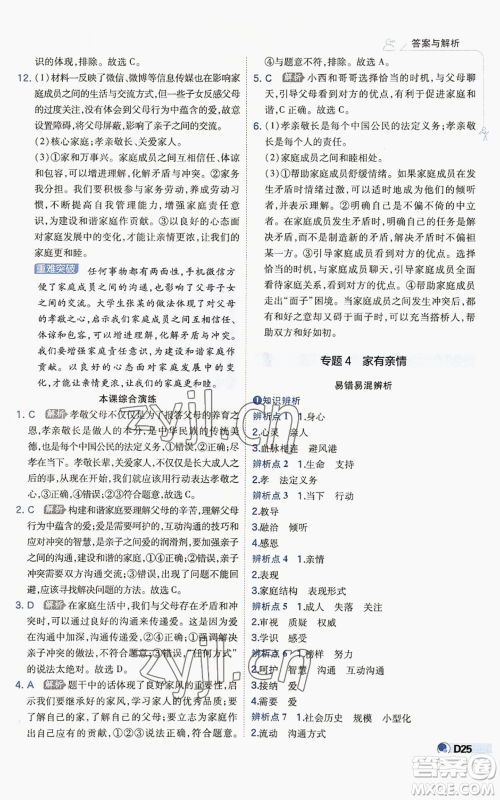 开明出版社2022秋季少年班七年级上册道德与法治人教版参考答案 开明出版社2022秋季少年班七年级上册道德与法治人教版参考答案