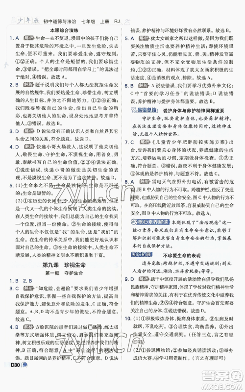 开明出版社2022秋季少年班七年级上册道德与法治人教版参考答案 开明出版社2022秋季少年班七年级上册道德与法治人教版参考答案