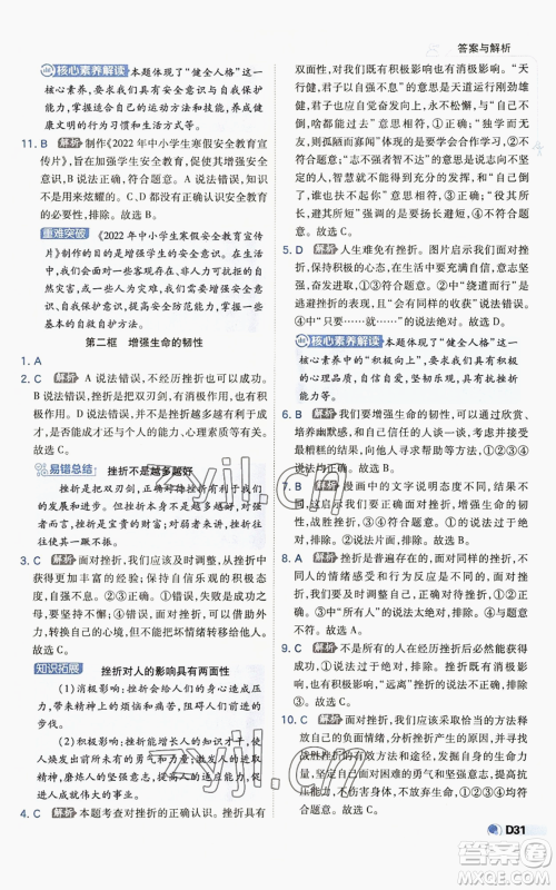 开明出版社2022秋季少年班七年级上册道德与法治人教版参考答案 开明出版社2022秋季少年班七年级上册道德与法治人教版参考答案
