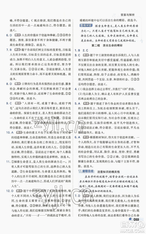 开明出版社2022秋季少年班七年级上册道德与法治人教版参考答案 开明出版社2022秋季少年班七年级上册道德与法治人教版参考答案