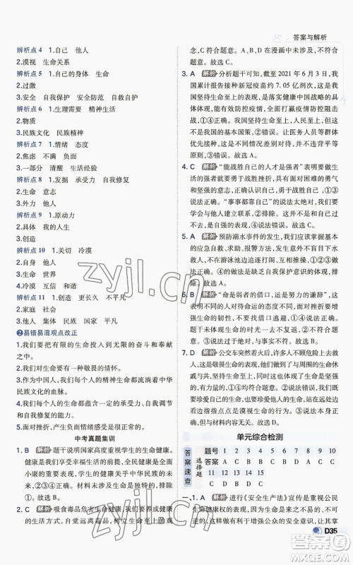 开明出版社2022秋季少年班七年级上册道德与法治人教版参考答案 开明出版社2022秋季少年班七年级上册道德与法治人教版参考答案