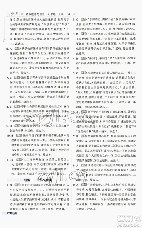 开明出版社2022秋季少年班七年级上册道德与法治人教版参考答案 开明出版社2022秋季少年班七年级上册道德与法治人教版参考答案