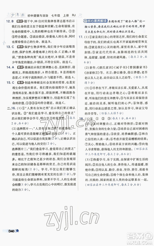 开明出版社2022秋季少年班七年级上册道德与法治人教版参考答案 开明出版社2022秋季少年班七年级上册道德与法治人教版参考答案