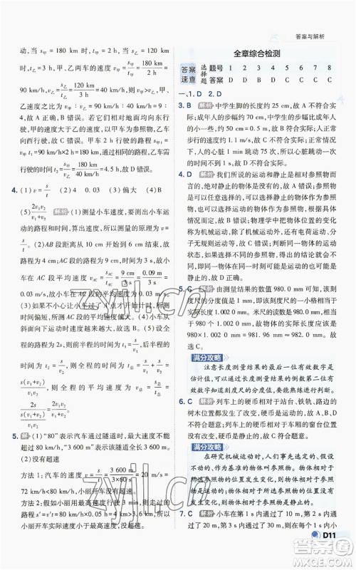 开明出版社2022秋季少年班八年级上册物理人教版参考答案 开明出版社2022秋季少年班八年级上册物理人教版参考答案