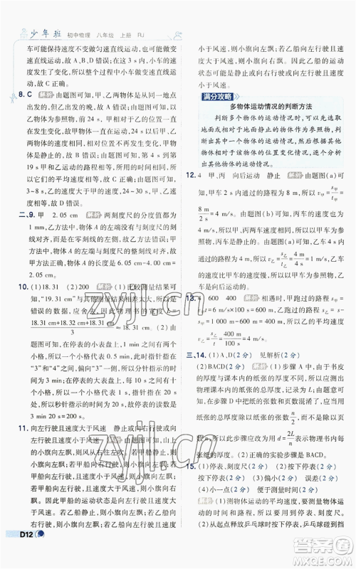 开明出版社2022秋季少年班八年级上册物理人教版参考答案 开明出版社2022秋季少年班八年级上册物理人教版参考答案
