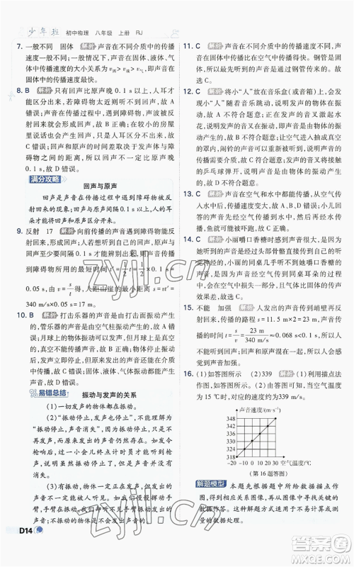 开明出版社2022秋季少年班八年级上册物理人教版参考答案 开明出版社2022秋季少年班八年级上册物理人教版参考答案