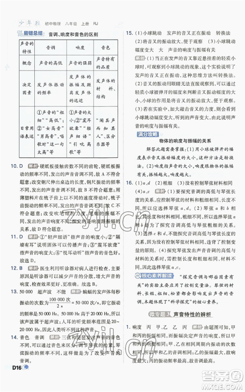 开明出版社2022秋季少年班八年级上册物理人教版参考答案 开明出版社2022秋季少年班八年级上册物理人教版参考答案