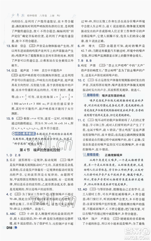 开明出版社2022秋季少年班八年级上册物理人教版参考答案 开明出版社2022秋季少年班八年级上册物理人教版参考答案