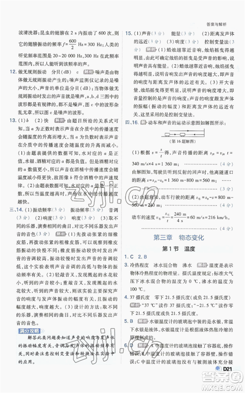 开明出版社2022秋季少年班八年级上册物理人教版参考答案 开明出版社2022秋季少年班八年级上册物理人教版参考答案