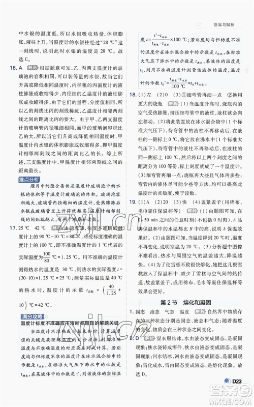 开明出版社2022秋季少年班八年级上册物理人教版参考答案 开明出版社2022秋季少年班八年级上册物理人教版参考答案