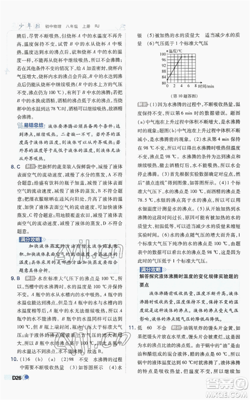 开明出版社2022秋季少年班八年级上册物理人教版参考答案 开明出版社2022秋季少年班八年级上册物理人教版参考答案