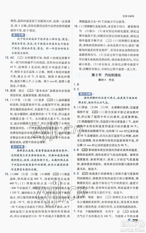 开明出版社2022秋季少年班八年级上册物理人教版参考答案 开明出版社2022秋季少年班八年级上册物理人教版参考答案